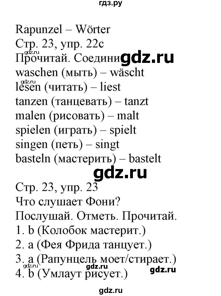 ГДЗ по немецкому языку 3 класс Захарова Wunderkinder Plus Углубленный уровень часть 1. страница - 23, Решебник