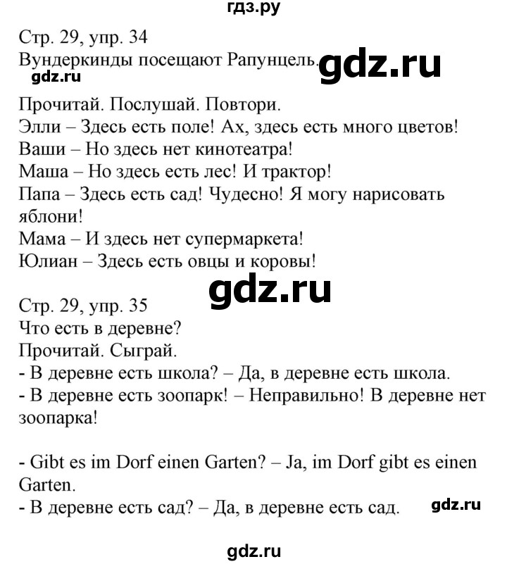 ГДЗ по немецкому языку 3 класс Захарова Wunderkinder Plus Углубленный уровень часть 1. страница - 29, Решебник