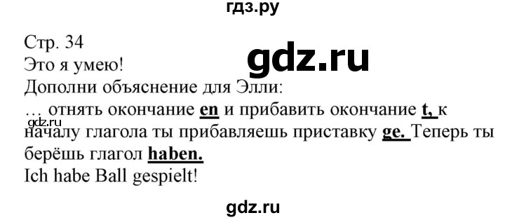 ГДЗ по немецкому языку 3 класс Захарова Wunderkinder Plus Углубленный уровень часть 1. страница - 34, Решебник