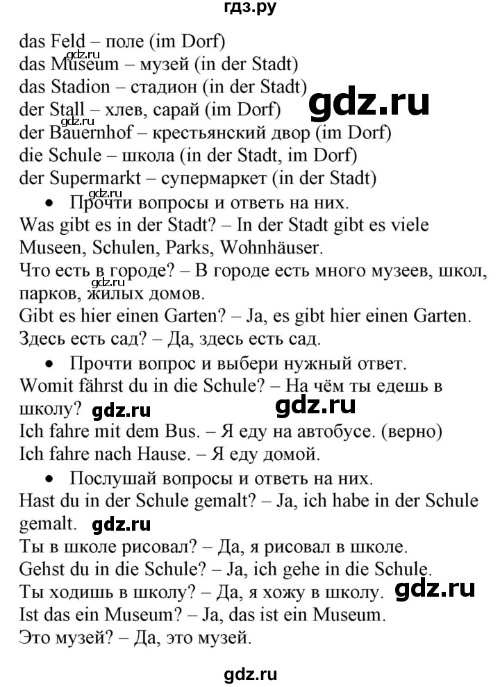 ГДЗ по немецкому языку 3 класс Захарова Wunderkinder Plus Углубленный уровень часть 1. страница - 35, Решебник