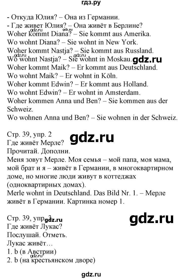 ГДЗ по немецкому языку 3 класс Захарова Wunderkinder Plus Углубленный уровень часть 1. страница - 39, Решебник