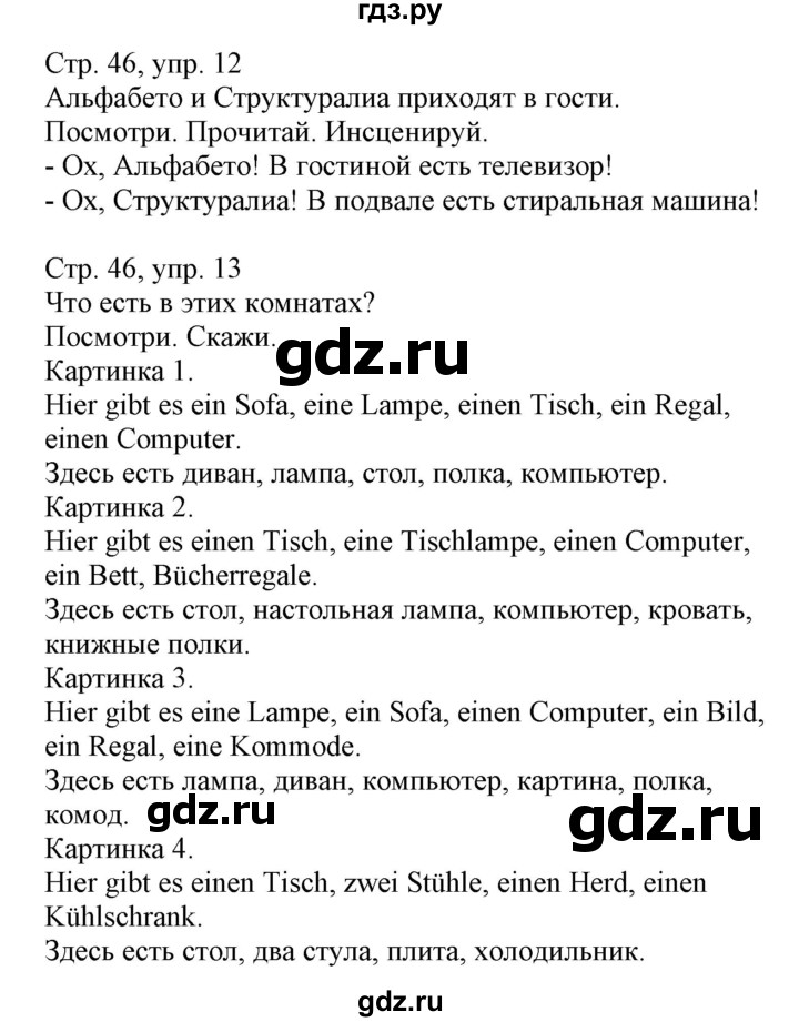 ГДЗ по немецкому языку 3 класс Захарова Wunderkinder Plus Углубленный уровень часть 1. страница - 46, Решебник