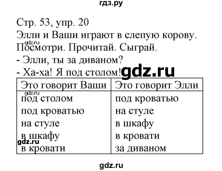 ГДЗ по немецкому языку 3 класс Захарова Wunderkinder Plus Углубленный уровень часть 1. страница - 53, Решебник