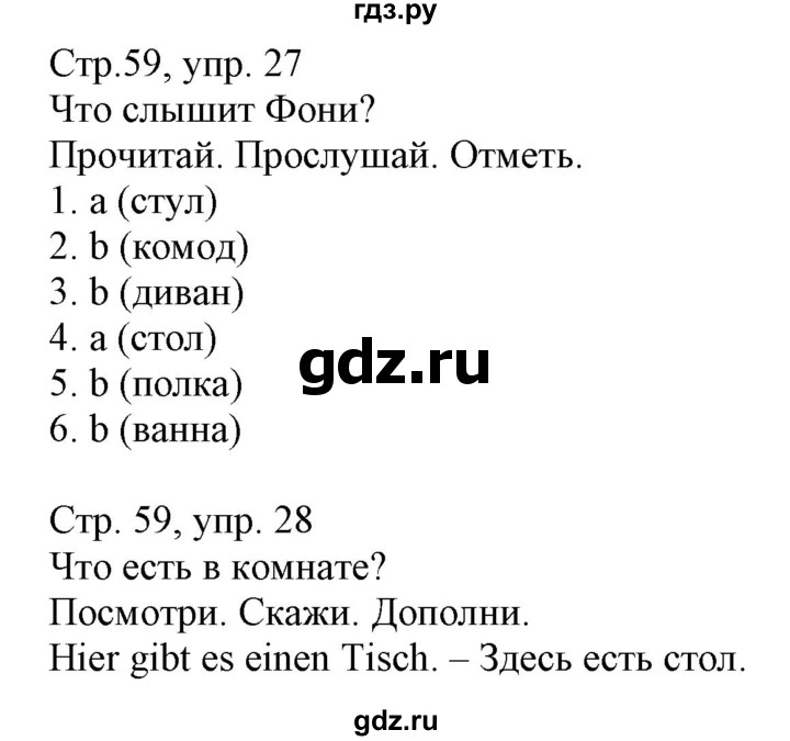 ГДЗ по немецкому языку 3 класс Захарова Wunderkinder Plus Углубленный уровень часть 1. страница - 59, Решебник