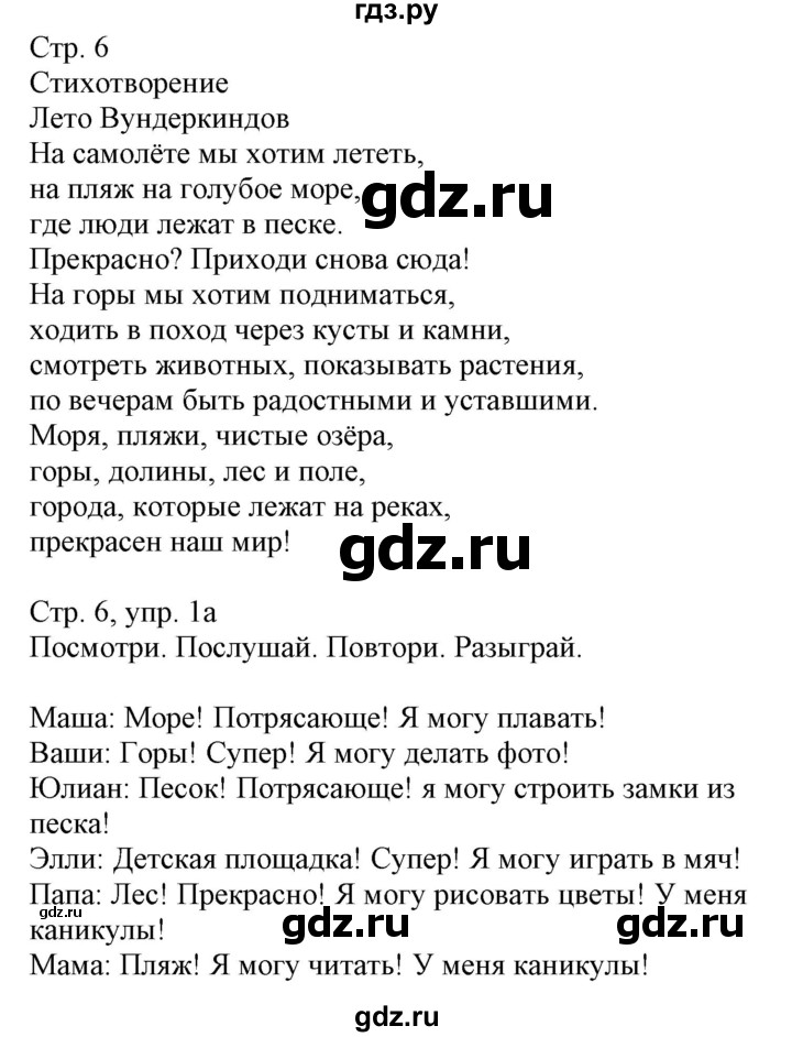 ГДЗ по немецкому языку 3 класс Захарова Wunderkinder Plus Углубленный уровень часть 1. страница - 6, Решебник