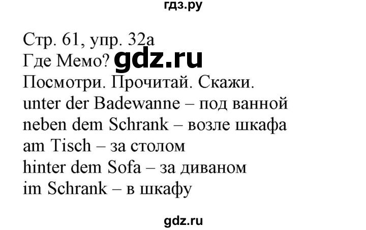 ГДЗ по немецкому языку 3 класс Захарова Wunderkinder Plus Углубленный уровень часть 1. страница - 61, Решебник