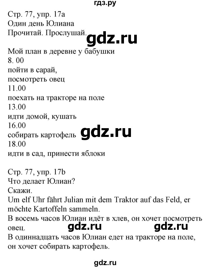 ГДЗ по немецкому языку 3 класс Захарова Wunderkinder Plus Углубленный уровень часть 1. страница - 77, Решебник