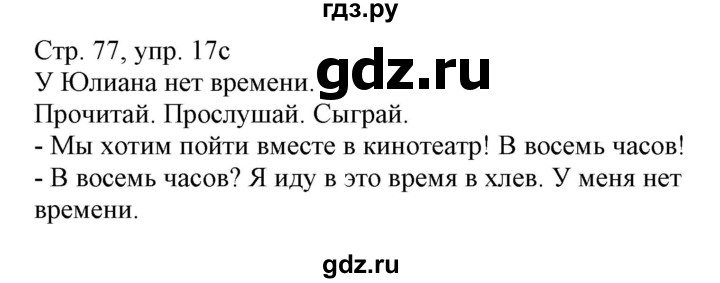 ГДЗ по немецкому языку 3 класс Захарова Wunderkinder Plus Углубленный уровень часть 1. страница - 77, Решебник