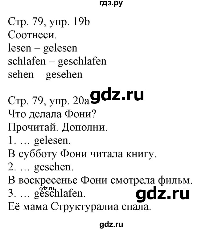 ГДЗ по немецкому языку 3 класс Захарова Wunderkinder Plus Углубленный уровень часть 1. страница - 79, Решебник