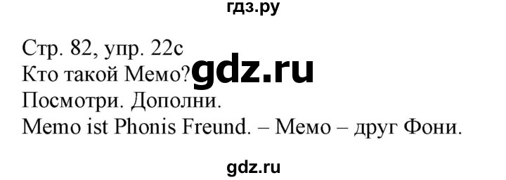 ГДЗ по немецкому языку 3 класс Захарова Wunderkinder Plus Углубленный уровень часть 1. страница - 82, Решебник