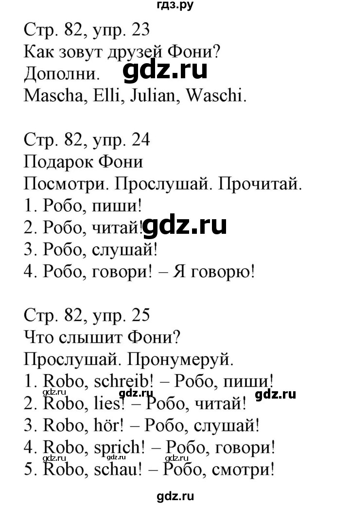 ГДЗ по немецкому языку 3 класс Захарова Wunderkinder Plus Углубленный уровень часть 1. страница - 82, Решебник