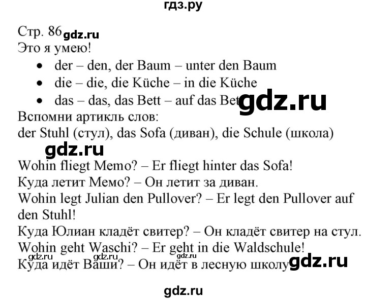 ГДЗ по немецкому языку 3 класс Захарова Wunderkinder Plus Углубленный уровень часть 1. страница - 86, Решебник
