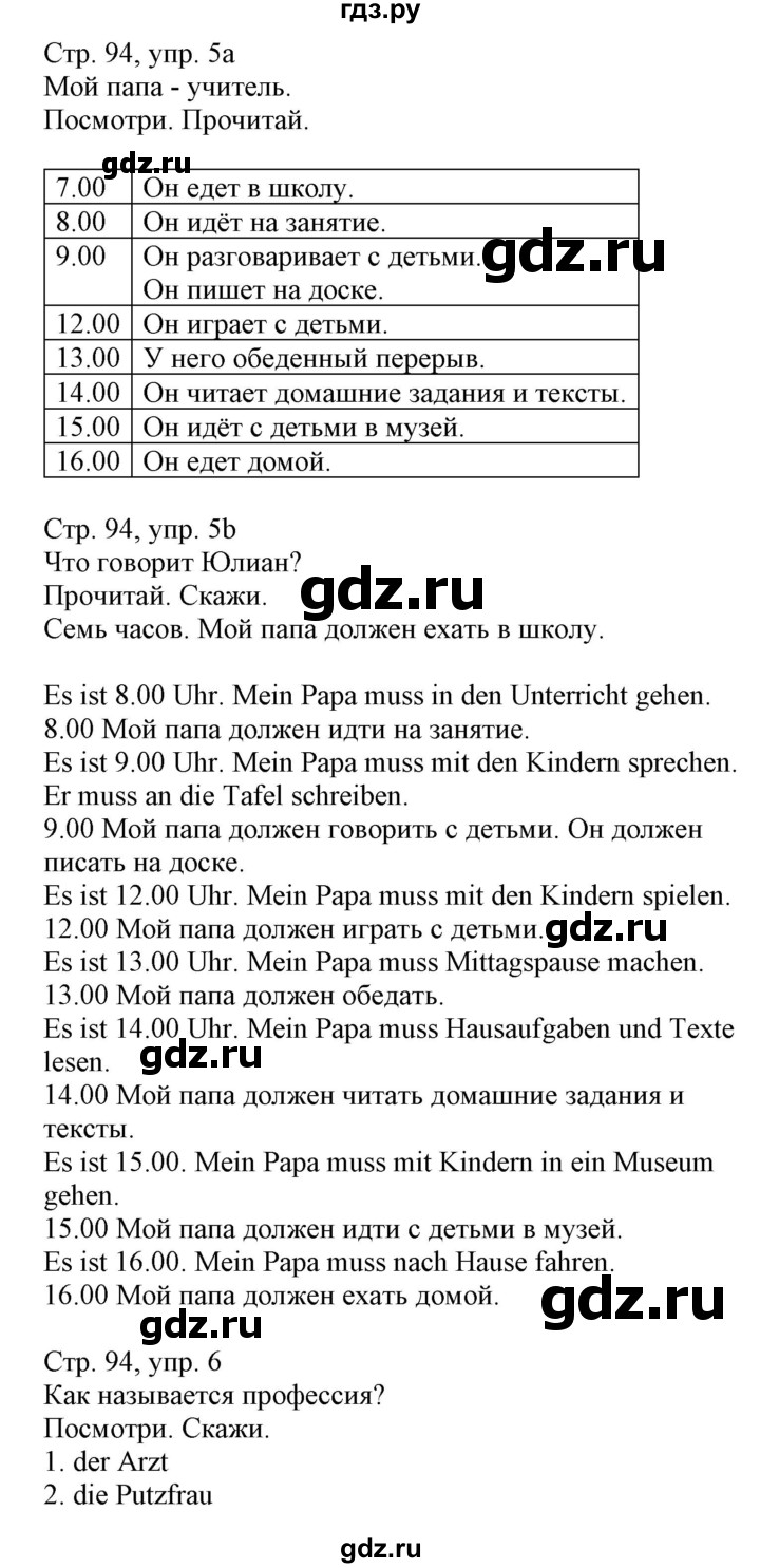 ГДЗ по немецкому языку 3 класс Захарова Wunderkinder Plus Углубленный уровень часть 1. страница - 94, Решебник