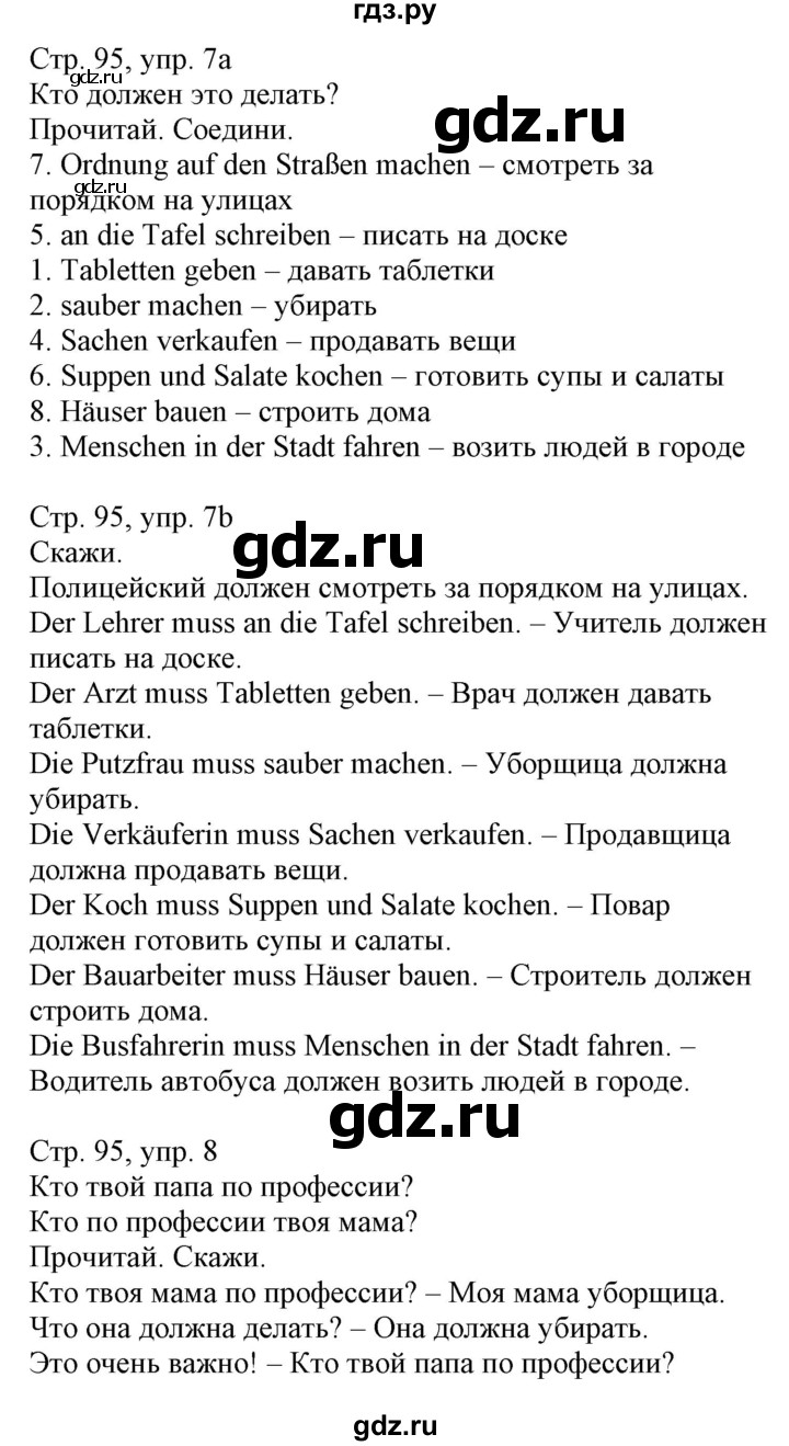 ГДЗ по немецкому языку 3 класс Захарова Wunderkinder Plus Углубленный уровень часть 1. страница - 95, Решебник