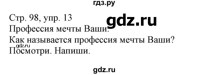 ГДЗ по немецкому языку 3 класс Захарова Wunderkinder Plus Углубленный уровень часть 1. страница - 98, Решебник