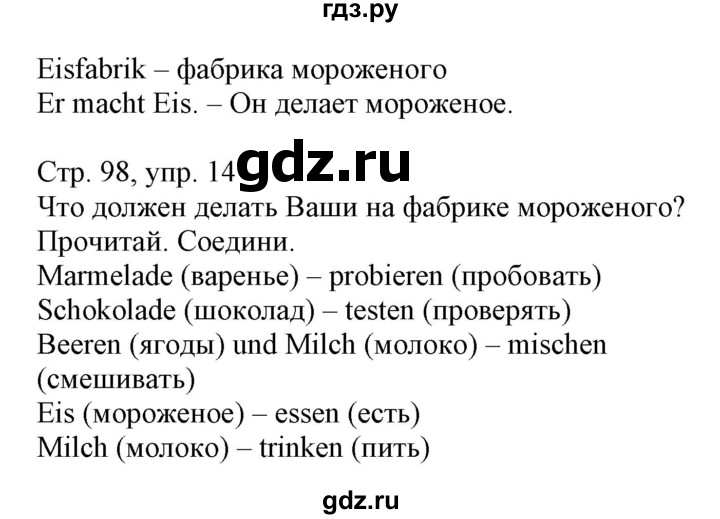 ГДЗ по немецкому языку 3 класс Захарова Wunderkinder Plus Углубленный уровень часть 1. страница - 98, Решебник