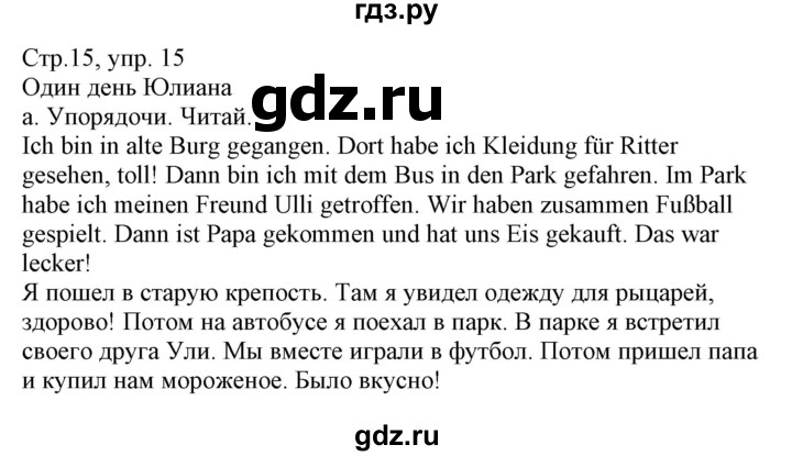 ГДЗ по немецкому языку 3 класс Захарова Wunderkinder Plus Углубленный уровень часть 2. страница - 15, Решебник