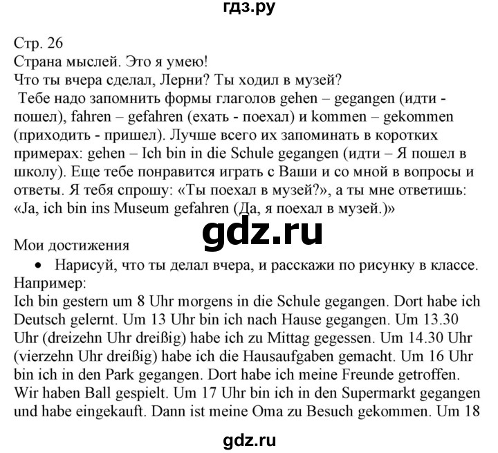 ГДЗ по немецкому языку 3 класс Захарова Wunderkinder Plus Углубленный уровень часть 2. страница - 26, Решебник