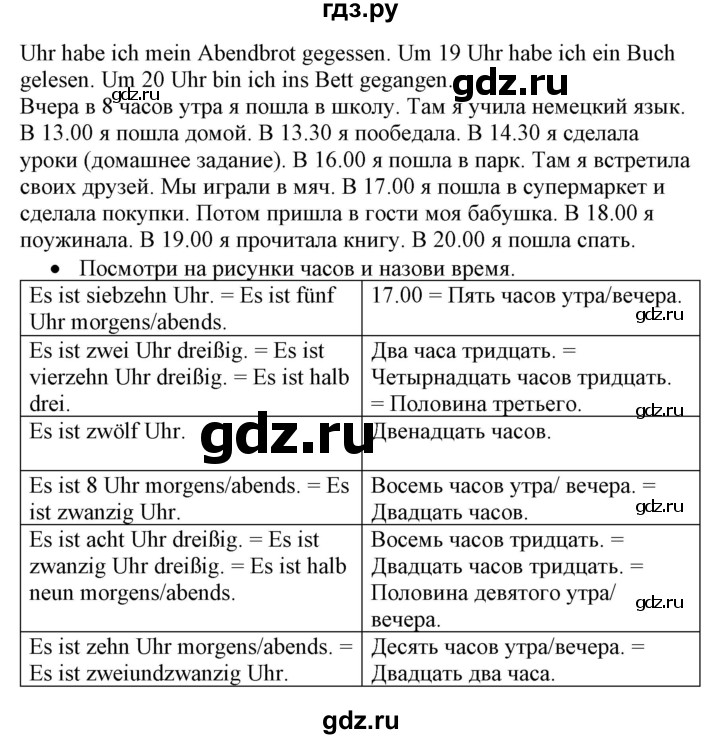 ГДЗ по немецкому языку 3 класс Захарова Wunderkinder Plus Углубленный уровень часть 2. страница - 26, Решебник