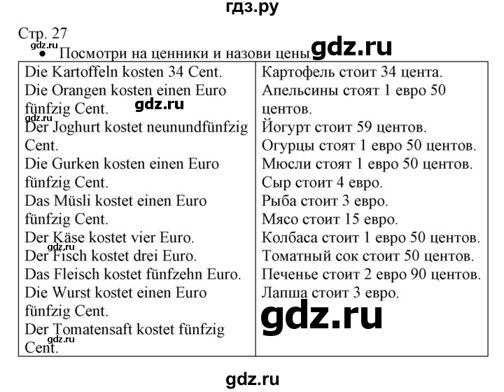 ГДЗ по немецкому языку 3 класс Захарова Wunderkinder Plus Углубленный уровень часть 2. страница - 27, Решебник