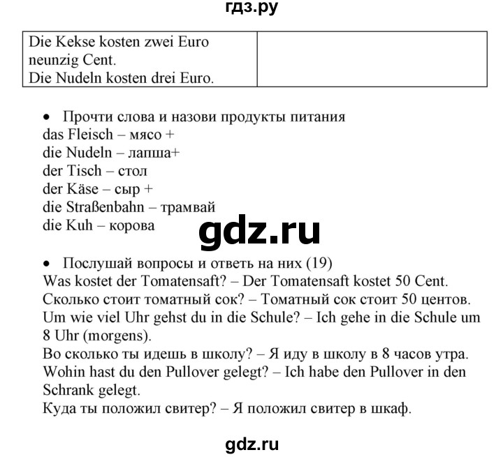 ГДЗ по немецкому языку 3 класс Захарова Wunderkinder Plus Углубленный уровень часть 2. страница - 27, Решебник