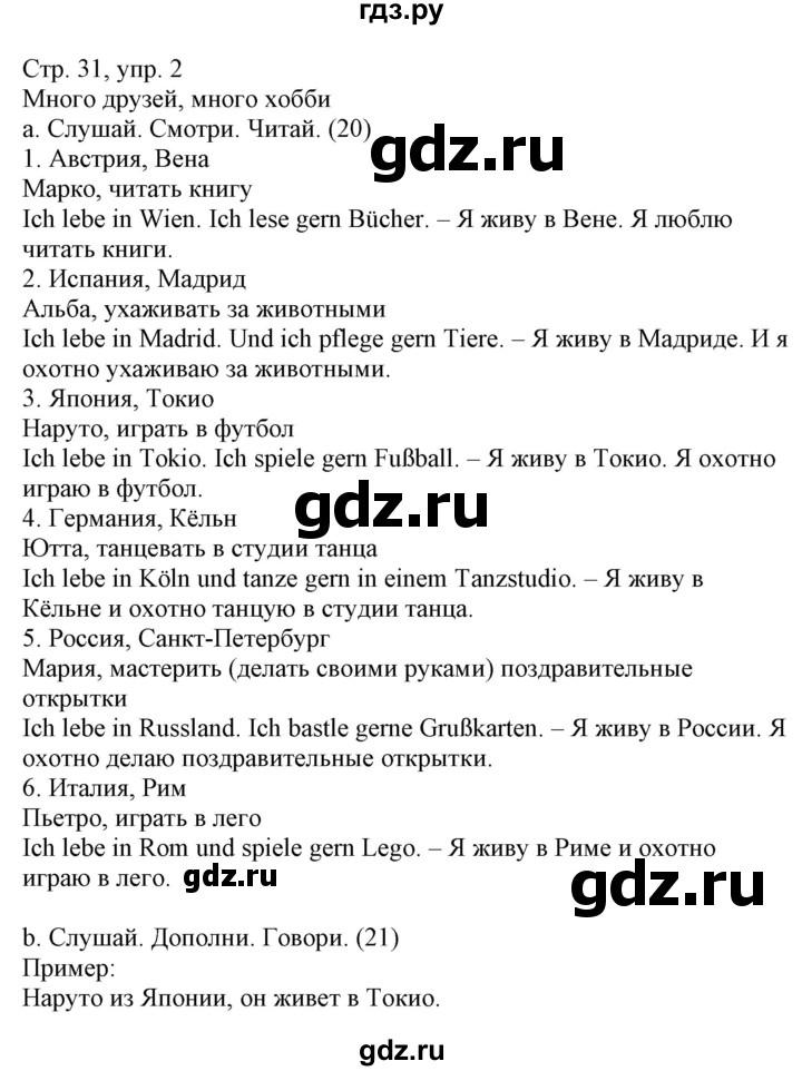 ГДЗ по немецкому языку 3 класс Захарова Wunderkinder Plus Углубленный уровень часть 2. страница - 31, Решебник