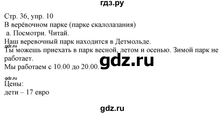 ГДЗ по немецкому языку 3 класс Захарова Wunderkinder Plus Углубленный уровень часть 2. страница - 36, Решебник