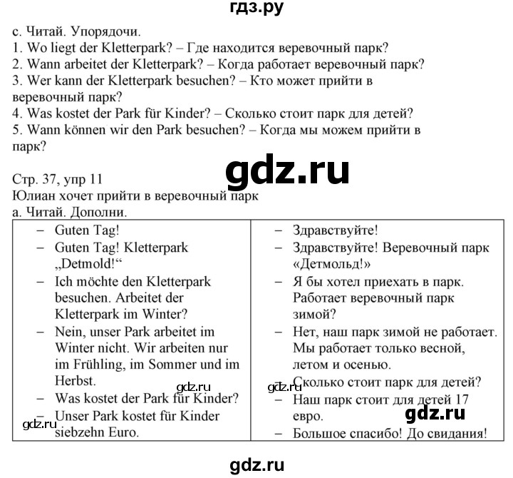 ГДЗ по немецкому языку 3 класс Захарова Wunderkinder Plus Углубленный уровень часть 2. страница - 37, Решебник