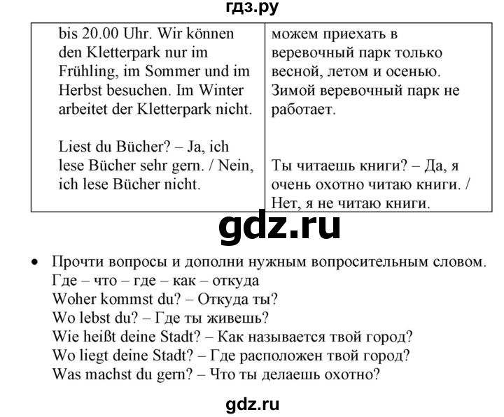 ГДЗ по немецкому языку 3 класс Захарова Wunderkinder Plus Углубленный уровень часть 2. страница - 51, Решебник