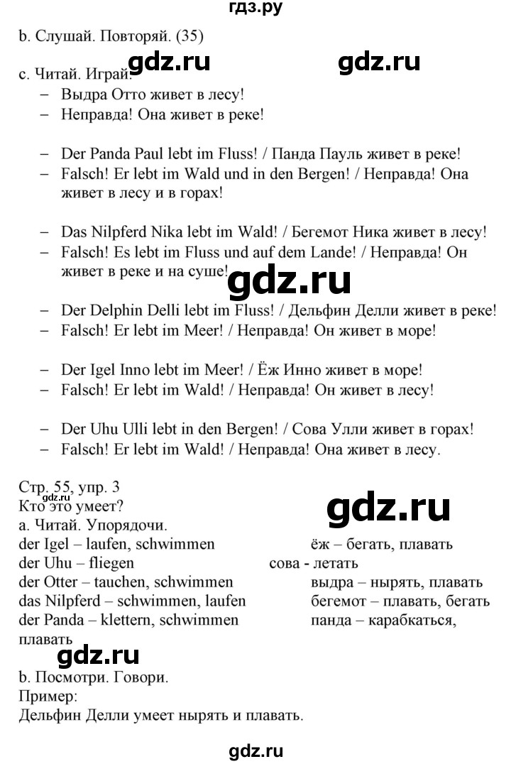 ГДЗ по немецкому языку 3 класс Захарова Wunderkinder Plus Углубленный уровень часть 2. страница - 55, Решебник