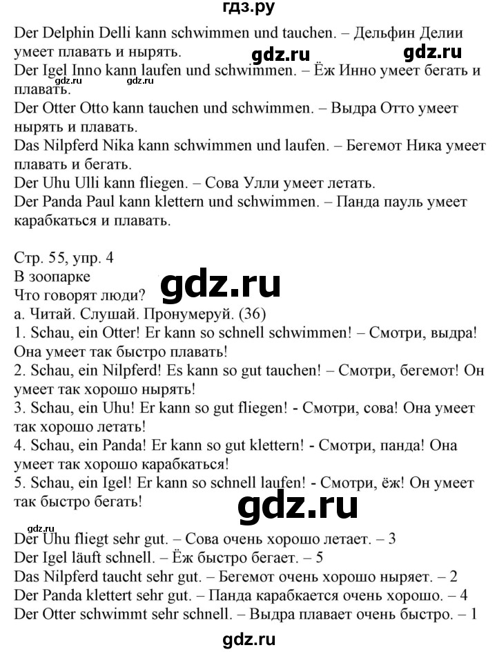 ГДЗ по немецкому языку 3 класс Захарова Wunderkinder Plus Углубленный уровень часть 2. страница - 55, Решебник