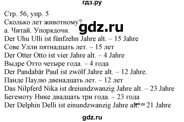 ГДЗ по немецкому языку 3 класс Захарова Wunderkinder Plus Углубленный уровень часть 2. страница - 56, Решебник