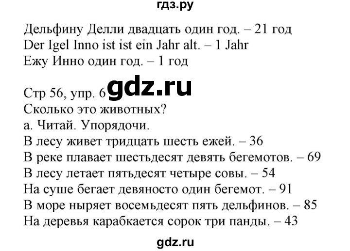 ГДЗ по немецкому языку 3 класс Захарова Wunderkinder Plus Углубленный уровень часть 2. страница - 56, Решебник