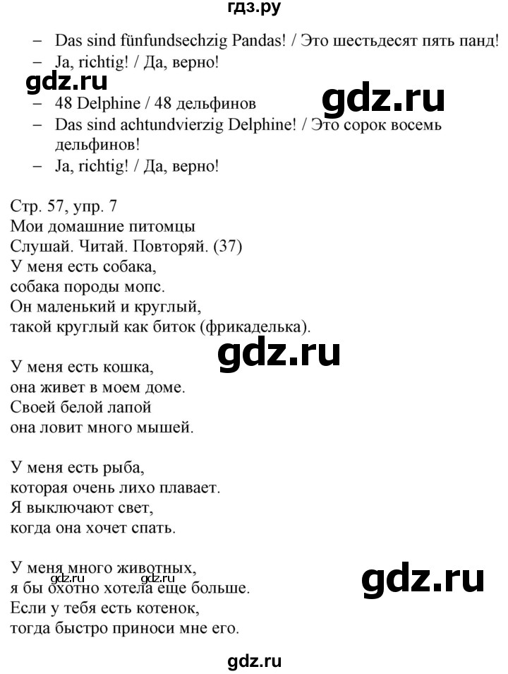 ГДЗ по немецкому языку 3 класс Захарова Wunderkinder Plus Углубленный уровень часть 2. страница - 57, Решебник