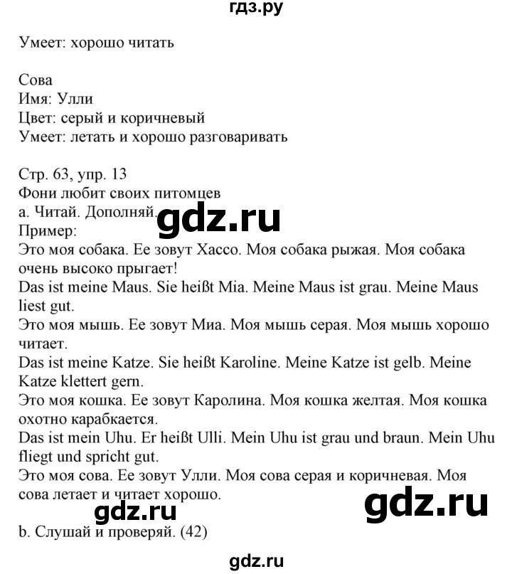 ГДЗ по немецкому языку 3 класс Захарова Wunderkinder Plus Углубленный уровень часть 2. страница - 63, Решебник