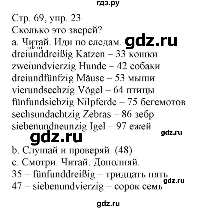 ГДЗ по немецкому языку 3 класс Захарова Wunderkinder Plus Углубленный уровень часть 2. страница - 69, Решебник