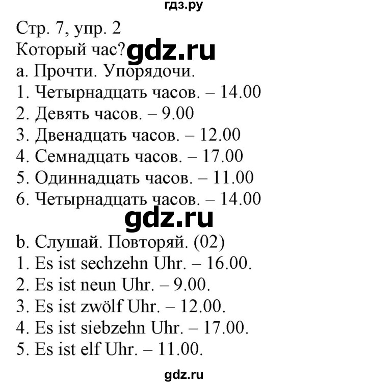 ГДЗ по немецкому языку 3 класс Захарова Wunderkinder Plus Углубленный уровень часть 2. страница - 7, Решебник