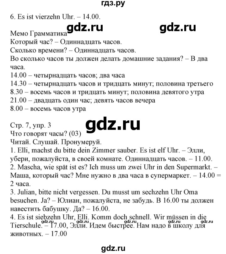 ГДЗ по немецкому языку 3 класс Захарова Wunderkinder Plus Углубленный уровень часть 2. страница - 7, Решебник