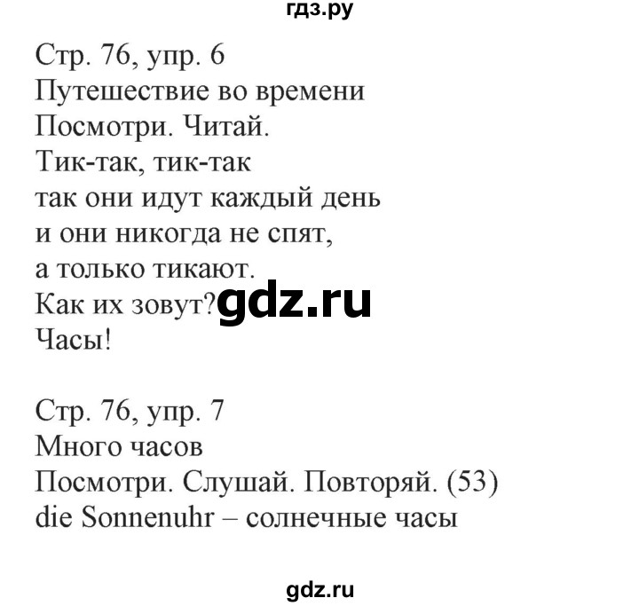 ГДЗ по немецкому языку 3 класс Захарова Wunderkinder Plus Углубленный уровень часть 2. страница - 76, Решебник