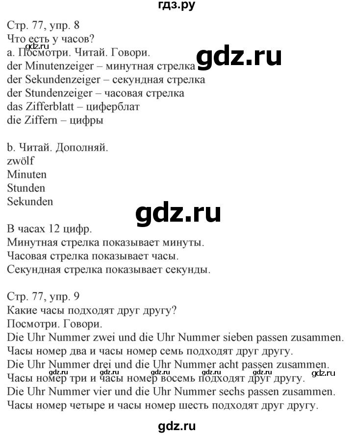 ГДЗ по немецкому языку 3 класс Захарова Wunderkinder Plus Углубленный уровень часть 2. страница - 77, Решебник