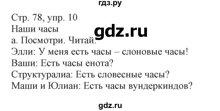 ГДЗ по немецкому языку 3 класс Захарова Wunderkinder Plus Углубленный уровень часть 2. страница - 78, Решебник