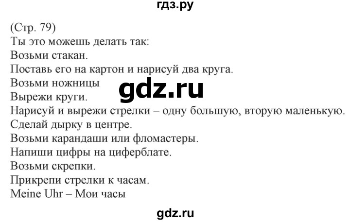 ГДЗ по немецкому языку 3 класс Захарова Wunderkinder Plus Углубленный уровень часть 2. страница - 79, Решебник