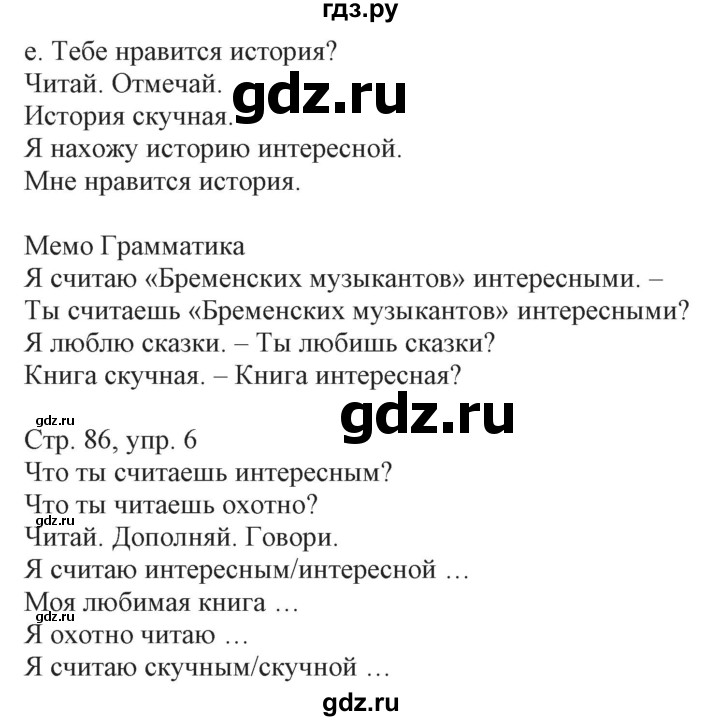 ГДЗ по немецкому языку 3 класс Захарова Wunderkinder Plus Углубленный уровень часть 2. страница - 86, Решебник