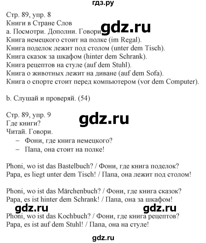 ГДЗ по немецкому языку 3 класс Захарова Wunderkinder Plus Углубленный уровень часть 2. страница - 89, Решебник