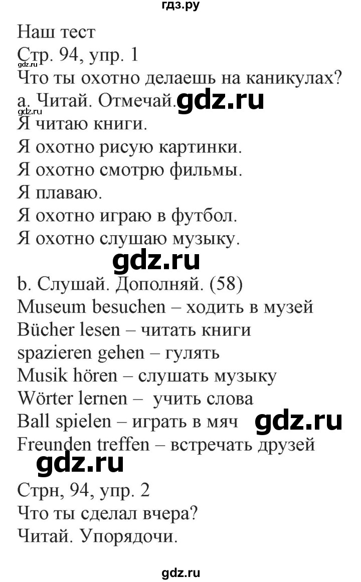 ГДЗ по немецкому языку 3 класс Захарова Wunderkinder Plus Углубленный уровень часть 2. страница - 94, Решебник