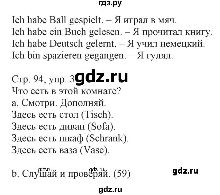 ГДЗ по немецкому языку 3 класс Захарова Wunderkinder Plus Углубленный уровень часть 2. страница - 94, Решебник