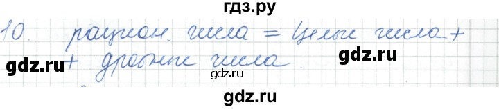 ГДЗ по алгебре 7 класс Шыныбеков   повторение / вопрос - 10, Решебник