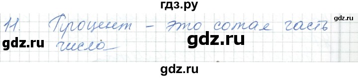 ГДЗ по алгебре 7 класс Шыныбеков   повторение / вопрос - 11, Решебник