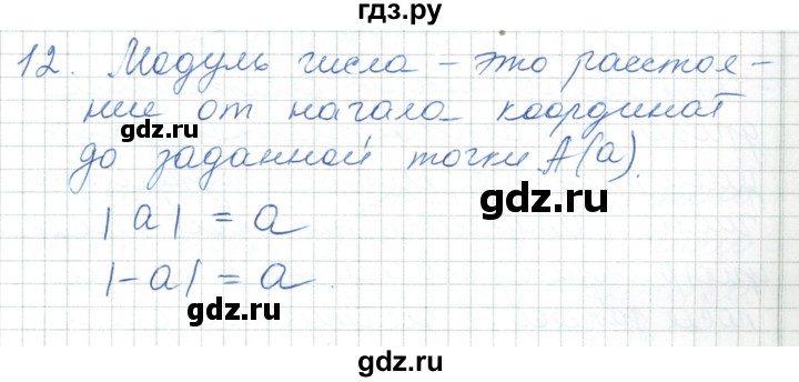ГДЗ по алгебре 7 класс Шыныбеков   повторение / вопрос - 12, Решебник