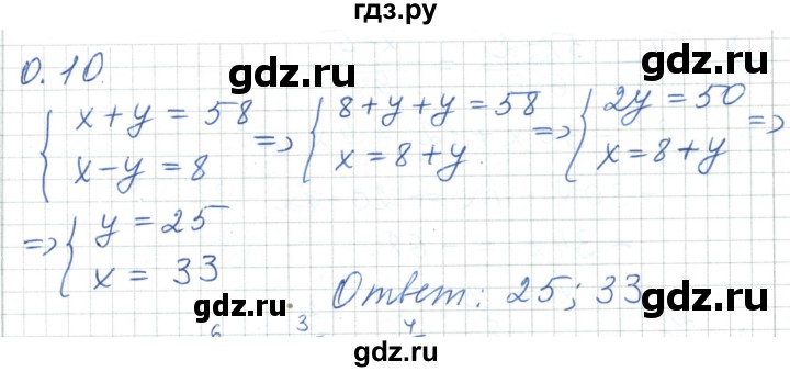 ГДЗ по алгебре 7 класс Шыныбеков   повторение / упражнение - 0.10, Решебник
